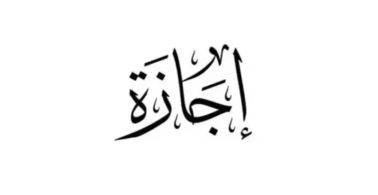 متى اجازة 6 اكتوبر2